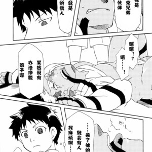 [Huujin (Shoshinsha Man)] Scar o Hazukashime Taosu Hon – Fullmetal Alchemist dj [cn] – Gay Comics image 017.jpg