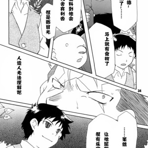 [Huujin (Shoshinsha Man)] Scar o Hazukashime Taosu Hon – Fullmetal Alchemist dj [cn] – Gay Comics image 034.jpg