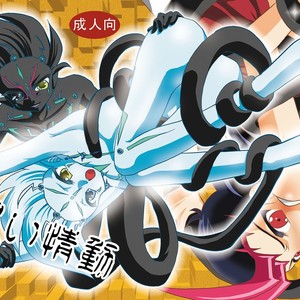 [Planetary (Hoshiduki Akira)] The Black Urge – Yu-Gi-Oh! Zexal dj [JP] – Gay Comics image 001.jpg