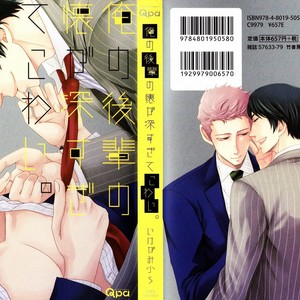 [IKEGAMI Shogo] Ore no Kouhai no Futokoro ga Fuke Sugite Kowai [JP] – Gay Comics image 001.jpg