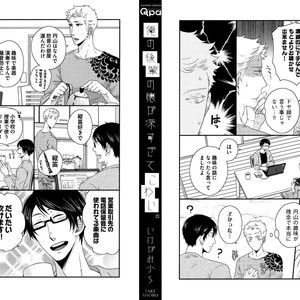 [IKEGAMI Shogo] Ore no Kouhai no Futokoro ga Fuke Sugite Kowai [JP] – Gay Comics image 002.jpg