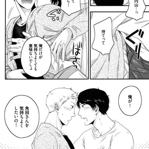 [IKEGAMI Shogo] Ore no Kouhai no Futokoro ga Fuke Sugite Kowai [JP] – Gay Comics image 042.jpg