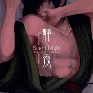 Silent Night – Boku no Hero Academia dj [kr] – Gay Comics image 001.jpg