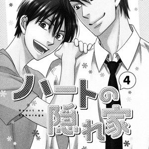 [NATSUME Isaku] Heart no Kakurega vol.04 [Eng] – Gay Comics image 006.jpg