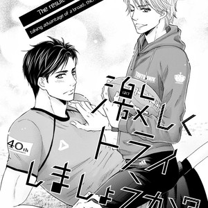 [Kamon Saeko] Hageshi Torai Shimashou Ka (c.2) [Eng] – Gay Comics image 003.jpg