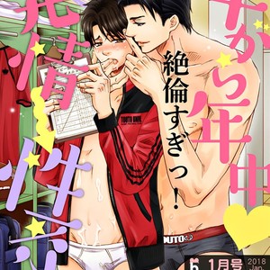 [Kamon Saeko] Hageshi Torai Shimashou Ka (c.2) [Eng] – Gay Comics image 058.jpg