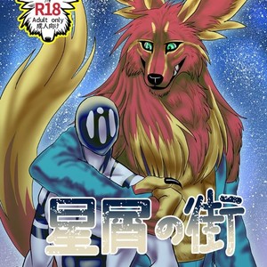 [Aozora (Nosada)] Stardust City [JP] – Gay Comics