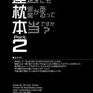 [Studio H.A.O (Tomto)] Unsou Gyoukai ni mo Makura Eigyou ga Arutte Hontou desu ka? 2 [JP] – Gay Comics image 018.jpg