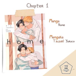 [Tsuyuki Yuruco] Home [kr] – Gay Manga image 001.jpg