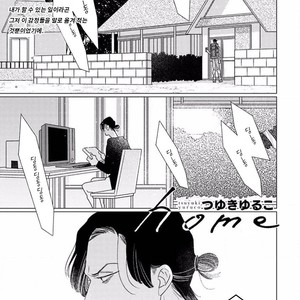 [Tsuyuki Yuruco] Home [kr] – Gay Manga image 002.jpg