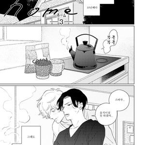 [Tsuyuki Yuruco] Home [kr] – Gay Manga image 079.jpg