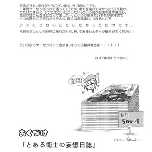 [Nekobakuchi (Uzukinoko)] Toaru Eishi no Mousou Nisshi – Blazblue dj [JP] – Gay Comics image 043.jpg