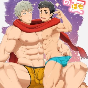 [PULIN Nabe (kakenari)] Fuyuyasumi no tomo [JP] – Gay Comics
