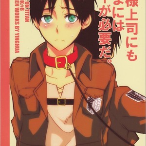 [Yinghua (sinba)] Ore-sama Joushi nimo tamani wa no ga Hitsuyou da – Shingeki no Kyojin dj [Eng] – Gay Comics
