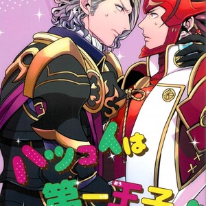 [Last Crime (U)] First Love Is… the First Prince! – Fire Emblem dj [JP] – Gay Comics image 001.jpg