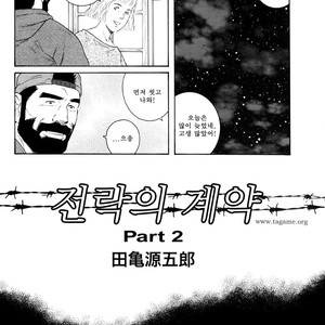 [Gengoroh Tagame] Tenraku no Keiyaku [kr] – Gay Comics image 017.jpg