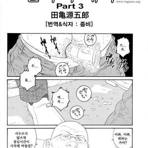 [Gengoroh Tagame] Tenraku no Keiyaku [kr] – Gay Comics image 033.jpg