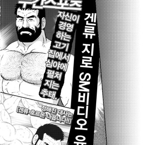 [Gengoroh Tagame] Tenraku no Keiyaku [kr] – Gay Comics image 055.jpg