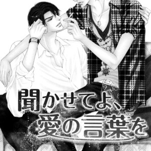 [TAKENAKA Sei] Kikasete yo, Ai no Kotoba o (update c.2) [Eng] – Gay Comics image 008.jpg