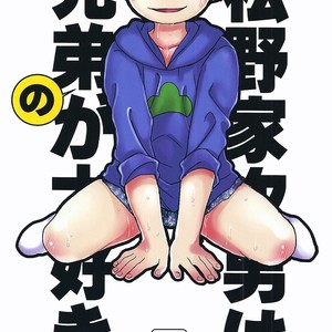 [MatsuCha/ Matcha] Osomatsu-san dj – Matsuno-ka jinan wa kyoudai ga daisuki [Eng] – Gay Comics