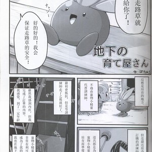 [Odoshiro Canvas (Various)] TRAiNER! – Pokémon dj [cn] – Gay Comics image 004.jpg