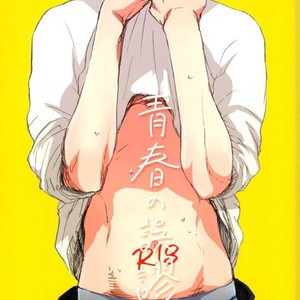 [MADAMAYO/ KIMURA Hidesato] Seishun no gobyu – Haikyuu!! dj [JP] – Gay Comics image 001.jpg