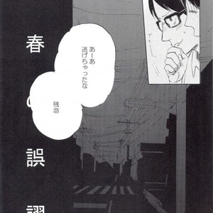 [MADAMAYO/ KIMURA Hidesato] Seishun no gobyu – Haikyuu!! dj [JP] – Gay Comics image 004.jpg