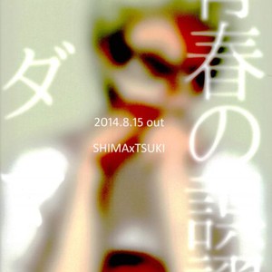 [MADAMAYO/ KIMURA Hidesato] Seishun no gobyu – Haikyuu!! dj [JP] – Gay Comics image 041.jpg