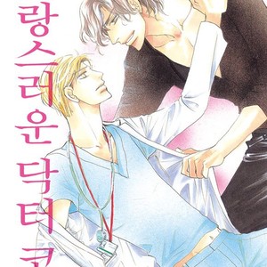 [Umetarou] Itoshi no Doctor Coat [Eng] – Gay Comics image 001.jpg
