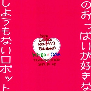 [Takenoko Potato] Ore no Oppai ga Suki Nante Doushio Monai Robotto Da Ne – New Danganronpa V3 dj [JP] – Gay Comics image 027.jpg