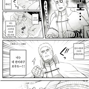 [Yaoya (Tometo)] Ore no Musuko ga Nani datte – Boruto dj [kr] – Gay Comics image 005.jpg