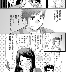 [Hige Daifuku (Daifuku) Keita Sensei to Ore no Tou-chan [JP] – Gay Comics image 006.jpg