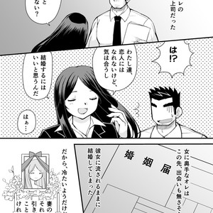[Hige Daifuku (Daifuku) Keita Sensei to Ore no Tou-chan [JP] – Gay Comics image 010.jpg