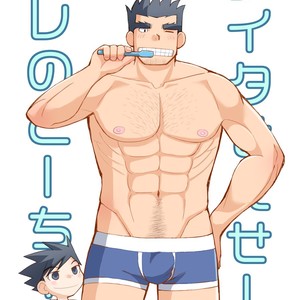 [Hige Daifuku (Daifuku) Keita Sensei to Ore no Tou-chan [JP] – Gay Comics image 050.jpg