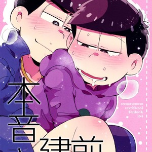 [Momoiro-netsuduki (Kisaki Nana)] Honne to Tatemae – Osomatsu-san dj [JP] – Gay Comics image 001.jpg