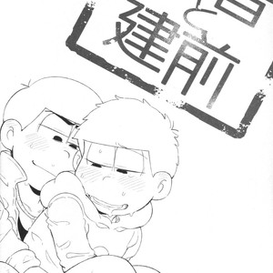 [Momoiro-netsuduki (Kisaki Nana)] Honne to Tatemae – Osomatsu-san dj [JP] – Gay Comics image 003.jpg