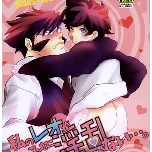[Ma-chan, Taru-ta-ru] Watashi no Leo ga Konna ni Inran na Hazu ga Nai… – Kekkai Sensen dj [JP] – Gay Comics
