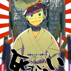 [Ultrafooten (Nezu)] Immortal Kara – Osomatsu-san dj [JP] – Gay Comics