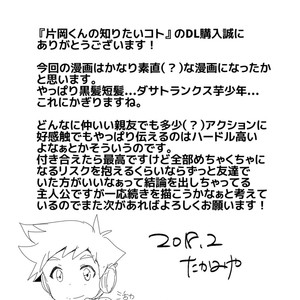[Eichi Jijou (Takamiya)] Kataoka-kun no Shiritai Koto [JP] – Gay Comics image 041.jpg