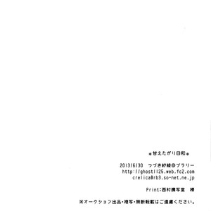 [Praly / Tsuzuki Saaya] Kuroko no Basket dj – Amaeta Gari Biyori [Eng] – Gay Comics image 023.jpg