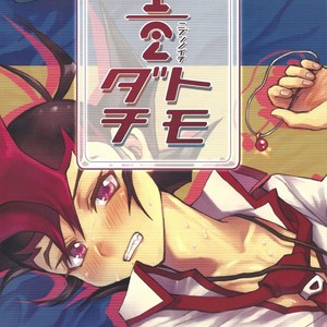 [Ichi (ichineko)] 12 Tomodachi – Yu-Gi-Oh! Zexal dj [JP] – Gay Comics image 001.jpg