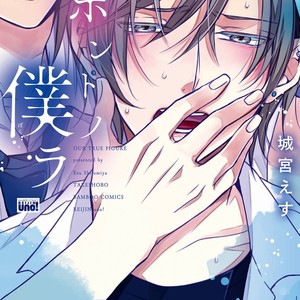 [SHIROMIYA Esu] Honto no Bokura [Eng] – Gay Comics image 003.jpg