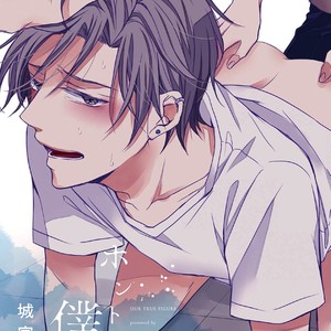 [SHIROMIYA Esu] Honto no Bokura [Eng] – Gay Comics image 005.jpg