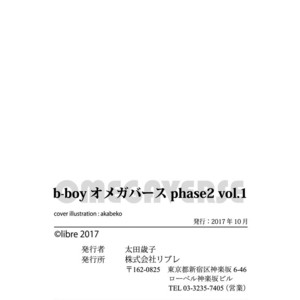 [Anthology] b-boy Omegaverse Phase 2 Vol.01 [JP] – Gay Comics image 157.jpg