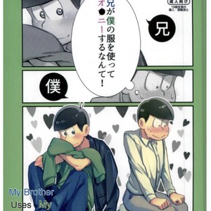 [Youta] Ani ga boku no fuku tsukatte o•in suru nante – Osomatsu-san dj [Eng] – Gay Comics image 001.jpg