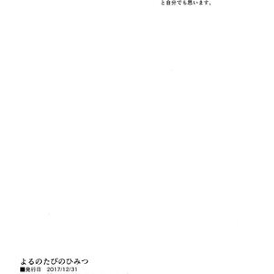 [Seki Sabato (Tsukuru)] Tabi no Yoru no Himitsu [JP] – Gay Comics image 021.jpg