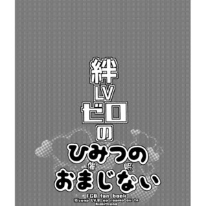 [Mine Noujou (Minemura)] Hizuna LV0 no raama ou to himitsuno omajinai – Fate/Grand Order dj [kr] – Gay Comics image 002.jpg
