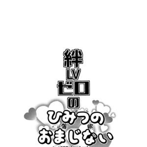 [Mine Noujou (Minemura)] Hizuna LV0 no raama ou to himitsuno omajinai – Fate/Grand Order dj [kr] – Gay Comics image 018.jpg