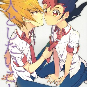 [1ok (044)] Koibito to shitai koto – Yu-Gi-Oh! Zexal dj [JP] – Gay Comics