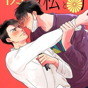 [Sakamichigurui] Hatsumono matsu to kiku – Osomatsu-san dj [JP] – Gay Comics